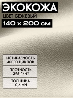 Экокожа Кожа искусственная ЭкоLux Шумология 103100601 купить за 703 ₽ в интернет-магазине Wildberries