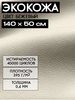 Экокожа Кожа искусственная ЭкоLux Шумология 204837940 купить за 949 ₽ в интернет‑магазине Wildberries