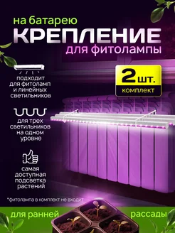 Подставка для фитолампы, кронштейн для рассады на батарею Сябар 103106153 купить за 144 ₽ в интернет-магазине Wildberries