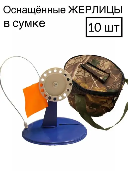 INS & IES Жерлицы зимние, 10 шт