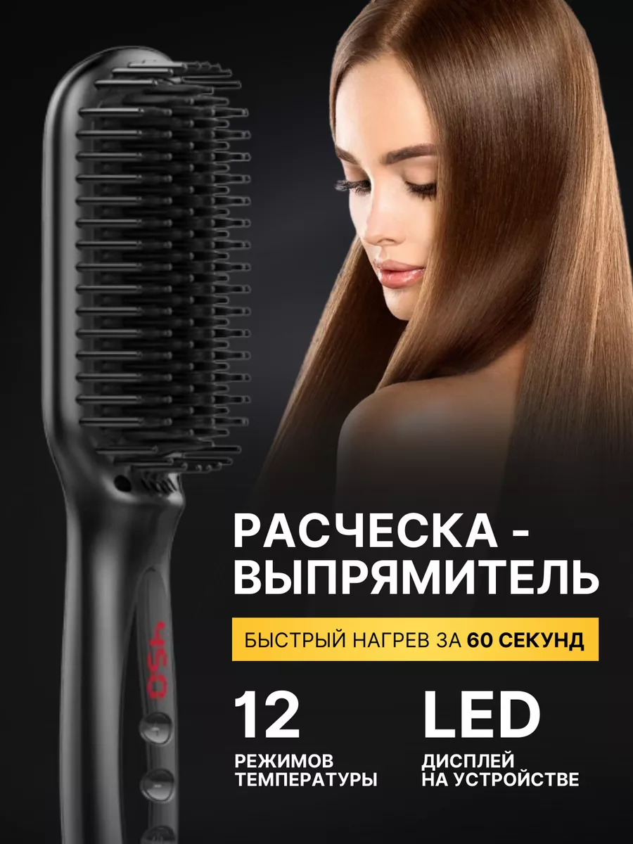 Выпрямитель для волос расческа Velty 103109260 купить в интернет-магазине  Wildberries