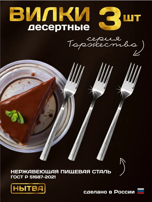 АО НЫТВА Вилки десертные 3шт Торжество Нытва, 3 шт