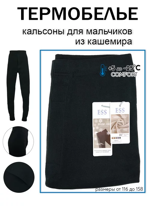 TURKAR Кальсоны для мальчиков зимние теплые, черный, фото 2