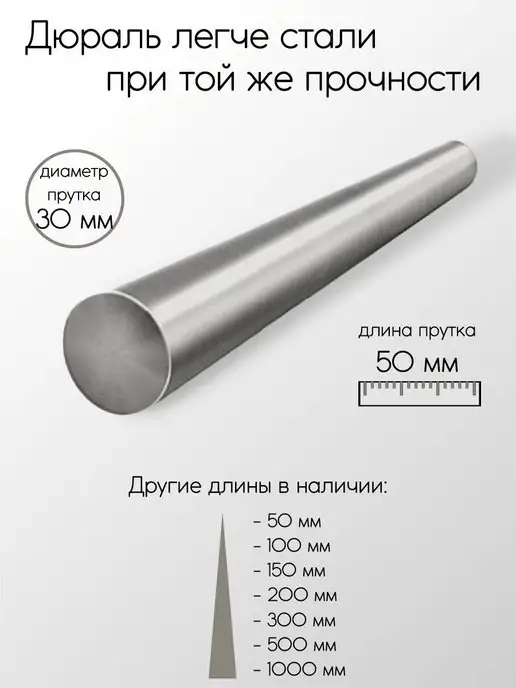 Метал-Ист Дюраль Д16Т пруток 30x100 мм, 30x50 мм