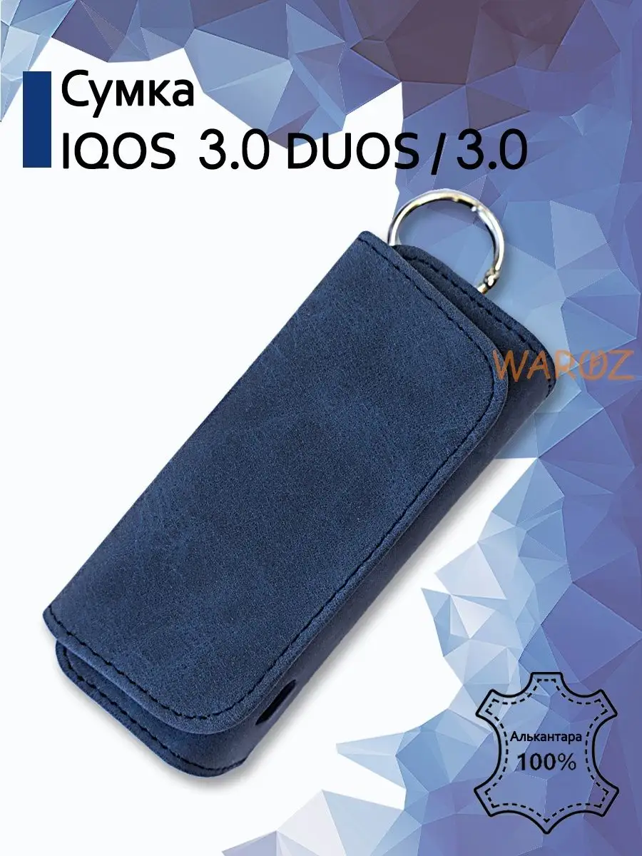 Чехол для IQOS 3 DUOS Сумка для айкос WAROZ 103113161 купить в  интернет-магазине Wildberries