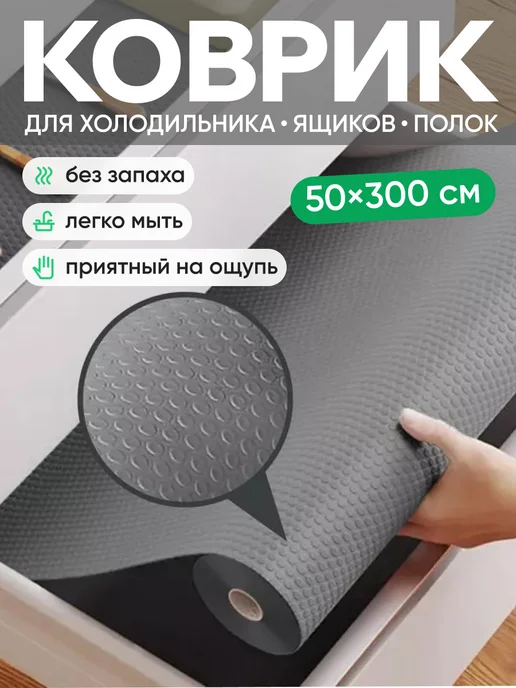 Коврик в кухонный ящик в рулоне RoMi Home