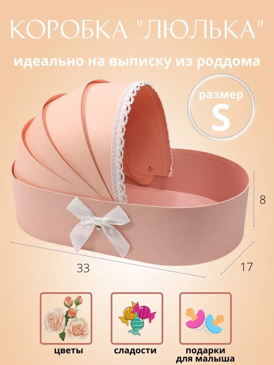 Коробка для цветов в форме люльки S Gift sweets 103114701 купить за 911 ₽ в  интернет-магазине Wildberries