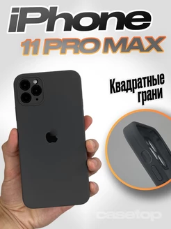 Чехол на iPhone 11 pro max силиконовый квадратный casetop.ru 103115547 купить за 399 ₽ в интернет-магазине Wildberries