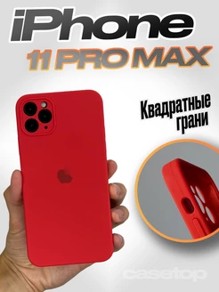 Чехол на iPhone 11 pro max силиконовый квадратный casetop.ru 103115550 купить за 399 ₽ в интернет-магазине Wildberries