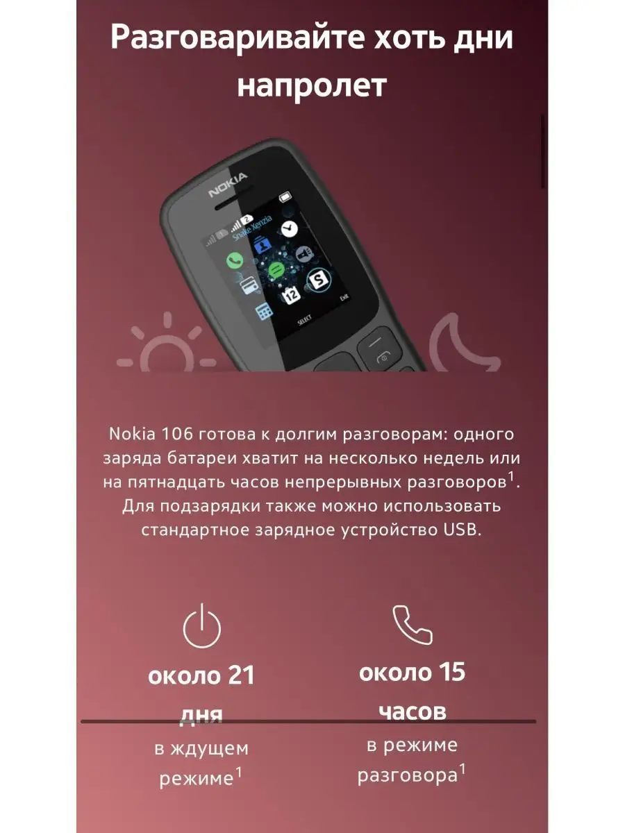 Nokia / Мобильный телефон NOKIA 106 Nokia 103115919 купить за 908 ₽ в  интернет-магазине Wildberries