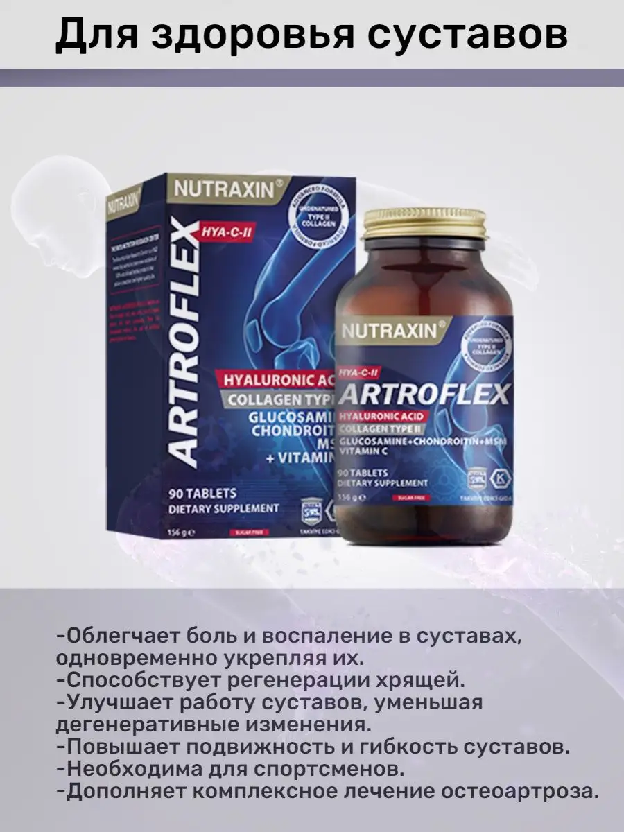 Artroflex Глюкозамин, Хондроитин, MSM Nutraxin 103116955 купить за 1 974 ₽  в интернет-магазине Wildberries