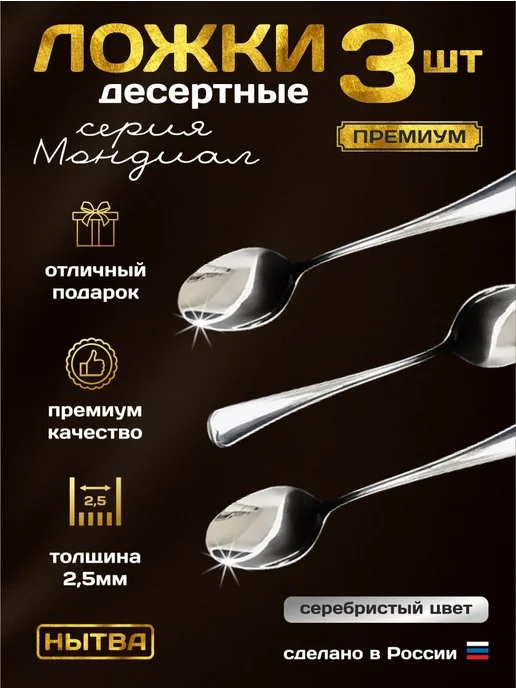 АО НЫТВА Ложки десертные 3шт набор Мондиал Нытва, 3 шт, фото 3