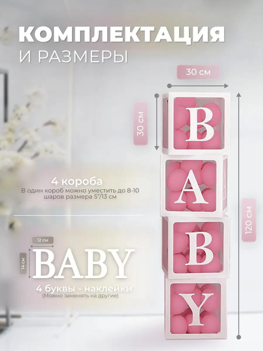 Кубики для фотозоны BABY ХочуШар 103118593 купить за 536 ₽ в  интернет-магазине Wildberries