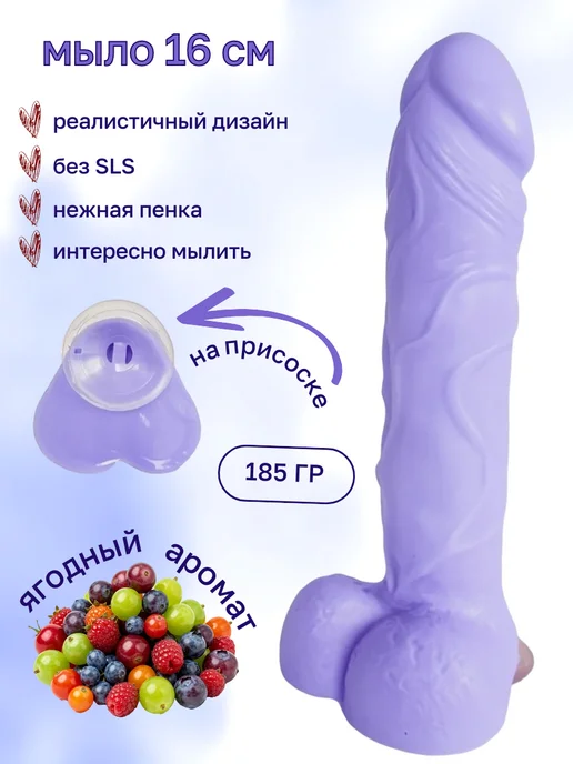 рофлянчики Мыло пенис член 18+ прикол секс набор, фиолетовый, фото 2