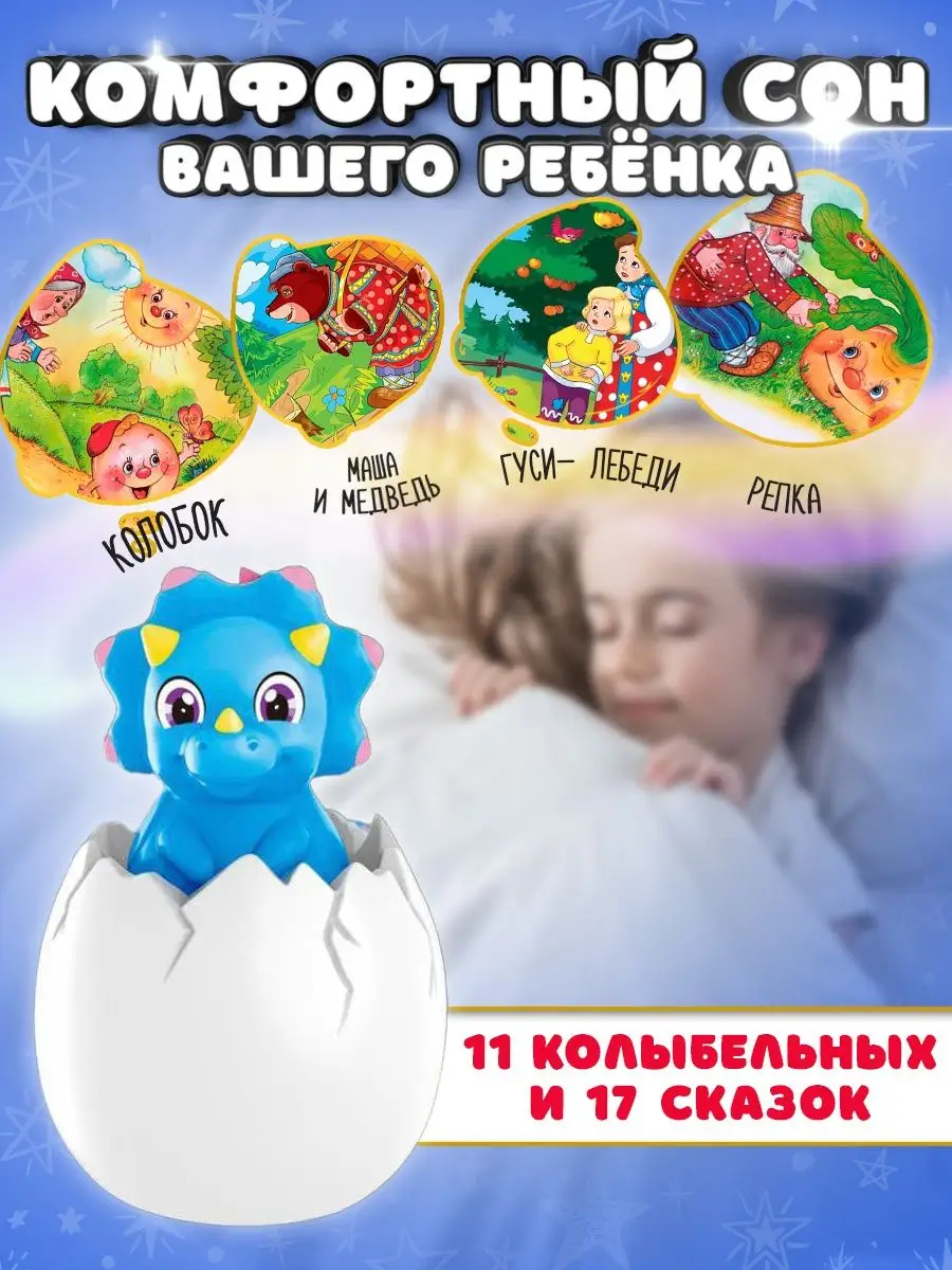 Ночник детский светильник в розетку Sleep-baby.su 103121143 купить за 1 119  ₽ в интернет-магазине Wildberries