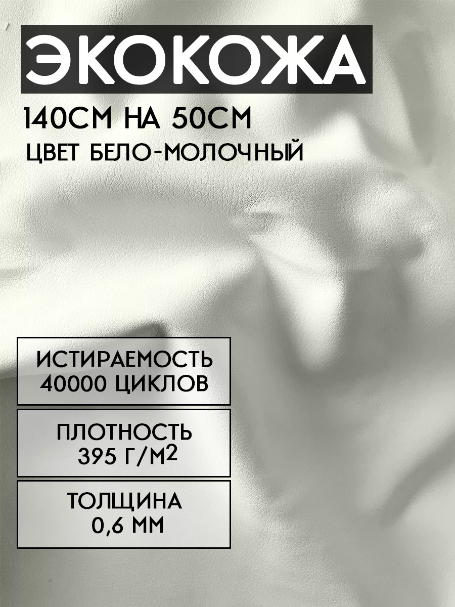 Экокожа Кожа искусственная ЭкоLux Шумология купить по цене 11,28 р. в интернет-магазине Wildberries | 103121819