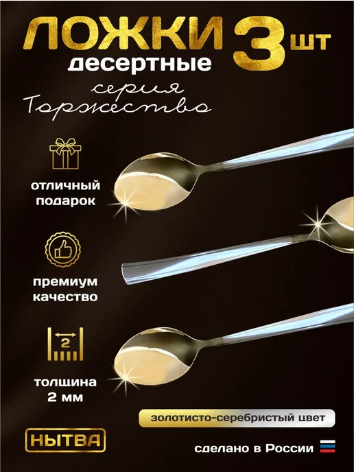 АО НЫТВА Ложки десертные 6шт Торжество Нытва, 3 шт, фото 3