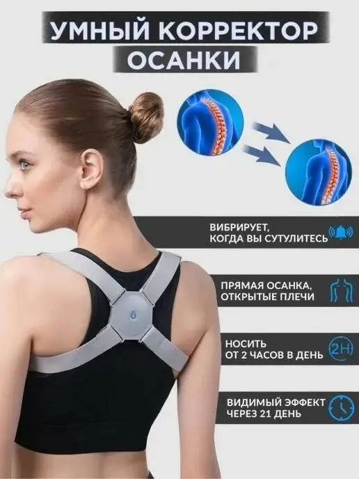 Shah-ruh Корректор осанки для здоровья спины, серый