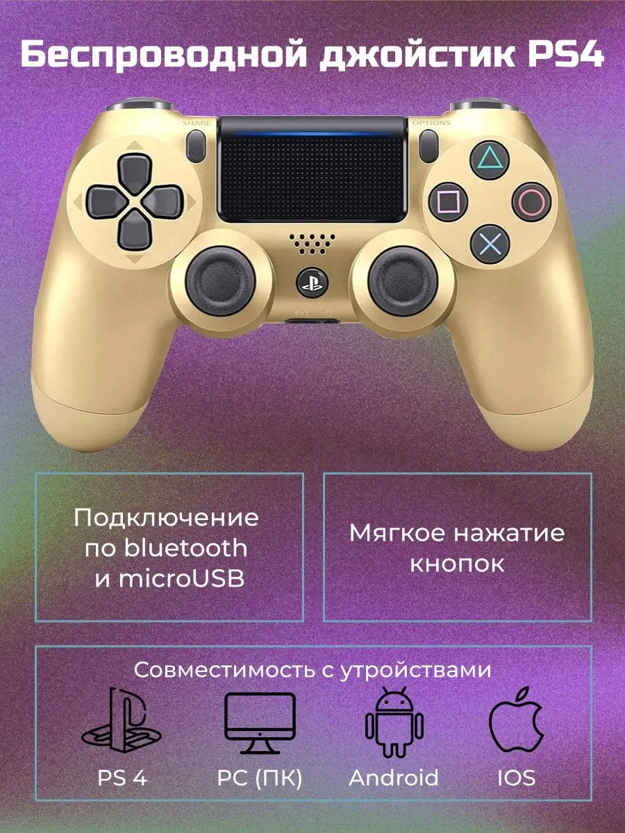 Джойстик геймпад для телефона пк и консоли PS4 DEX 103125237 купить в  интернет-магазине Wildberries