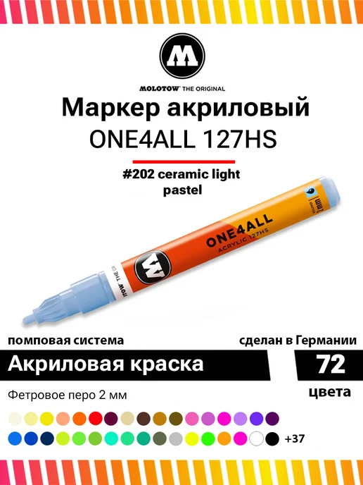 Molotow Акриловый маркер для рисования One4all 127HS #209 2мм, голубой