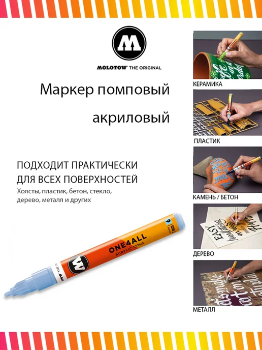Molotow Акриловый маркер для рисования One4all 127HS #209 2мм, голубой, фото 3