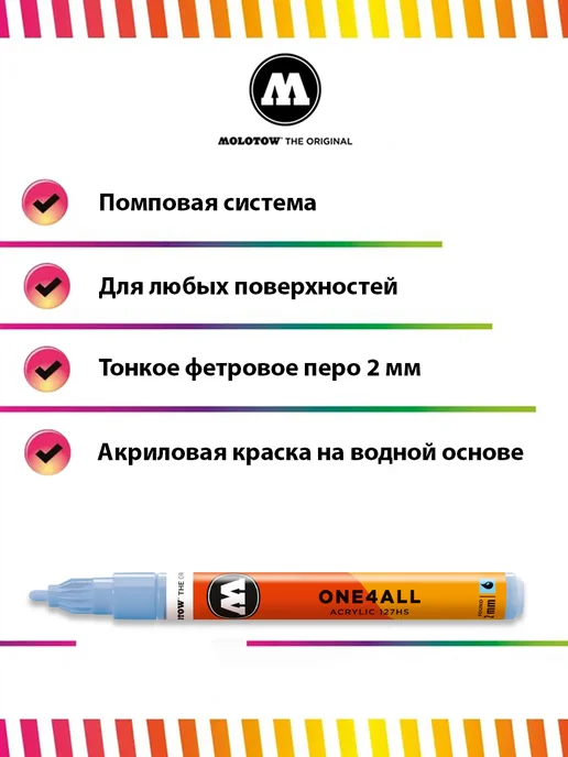 Molotow Акриловый маркер для рисования One4all 127HS #209 2мм, голубой, фото 4