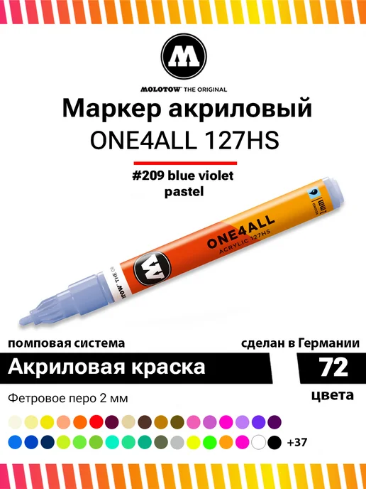 Molotow Акриловый маркер для рисования One4all 127HS #209 2мм, 209