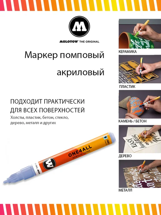Molotow Акриловый маркер для рисования One4all 127HS #209 2мм, 209, фото 2
