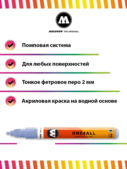 Molotow Акриловый маркер для рисования One4all 127HS #209 2мм, 209, фото 4