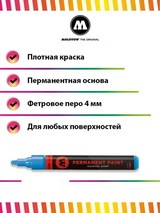 Molotow Перманентный маркер-краска Paint 220PP 220162 голубой 4 мм, голубой, фото 2