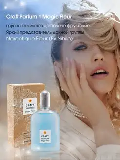 Духи Craft Parfum 1 Magic Fleur Духи 55 мл Vinci 103127391 купить за 360 ₽ в интернет-магазине Wildberries