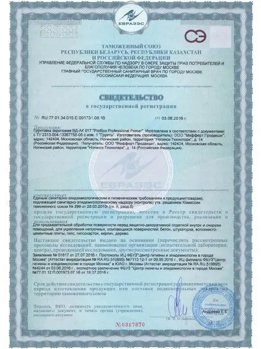Profilux Грунт с антисептическими добавками Professional Primer 10 л, 10 л, фото 2