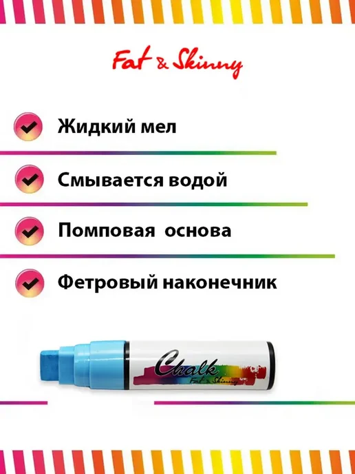 Fat&Skinny Меловой маркер CHALK 15 мм, голубой, фото 2