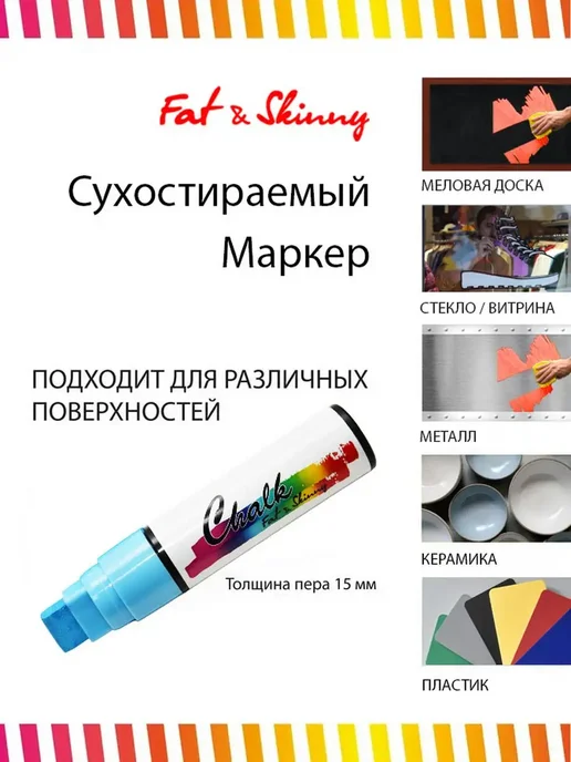 Fat&Skinny Меловой маркер CHALK 15 мм, голубой, фото 3