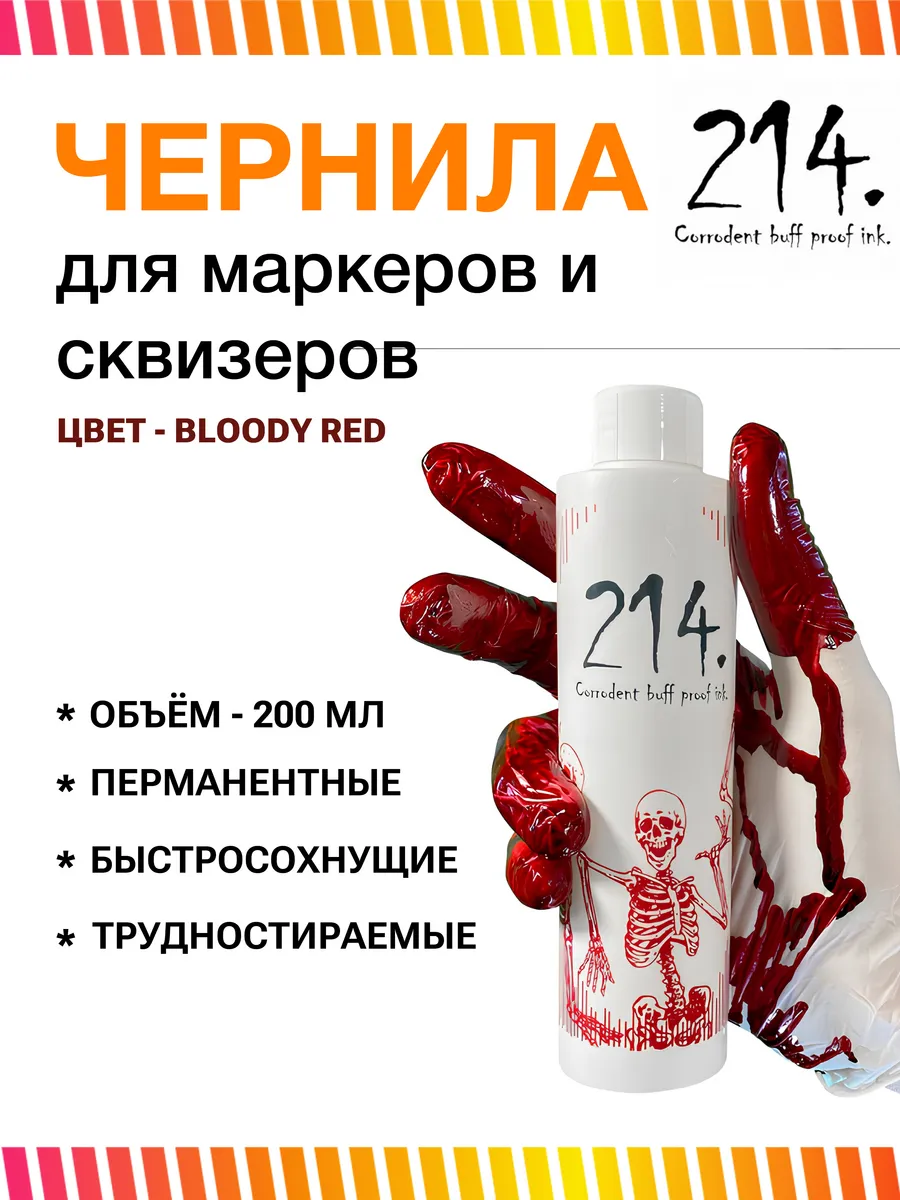 Заправка для маркеров 200 мл бордовый