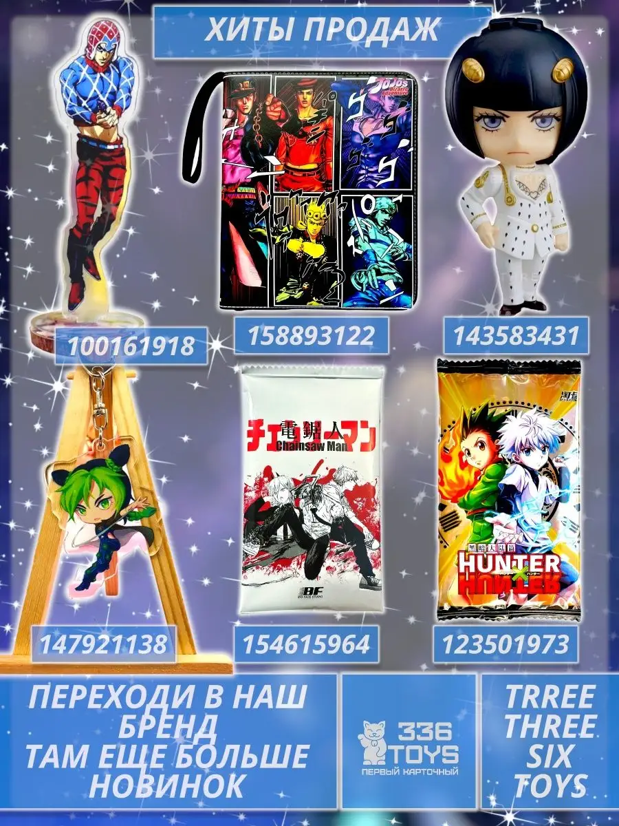 Акриловая фигурка ДжоДжо / jojo TRREE THREE SIX TOYS 103136914 купить в  интернет-магазине Wildberries