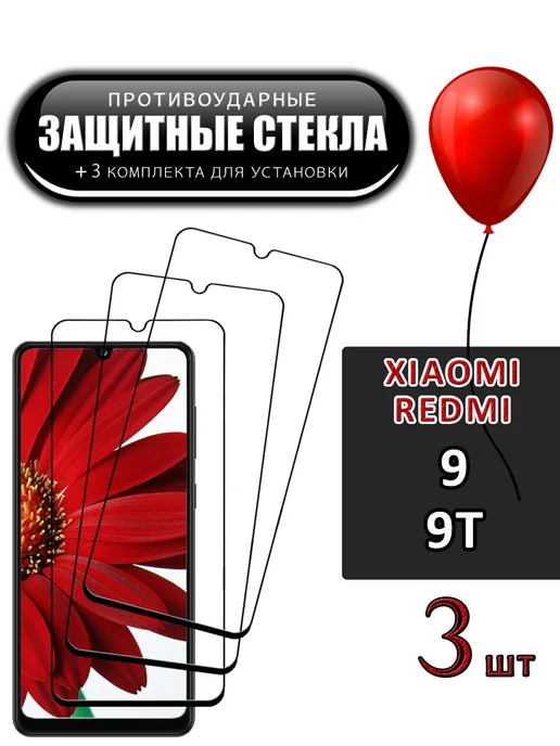 FloRed Стекло Xiaomi Redmi 9 9t, вариант