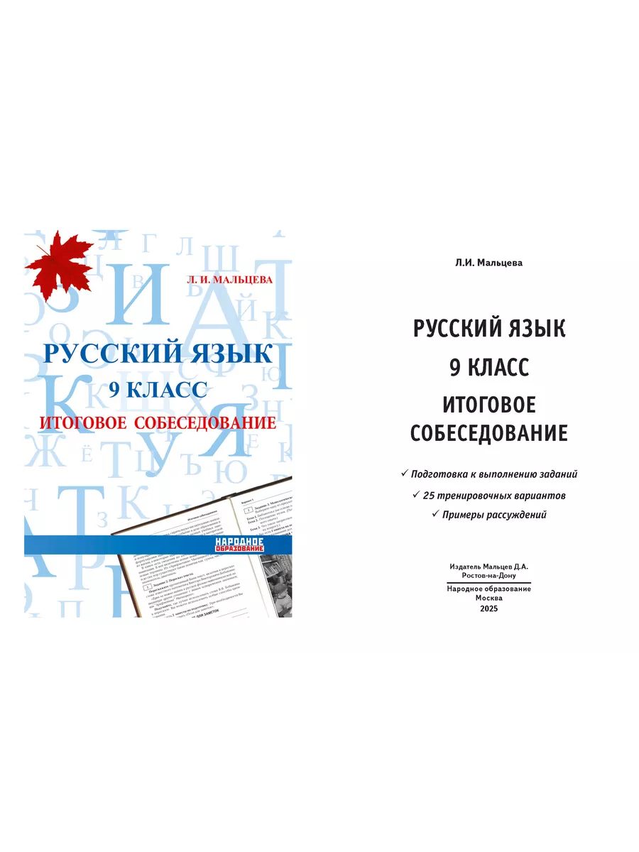 Русский язык Мальцева Итоговое собеседование 9 класс Издательство Афина  103144701 купить в интернет-магазине Wildberries