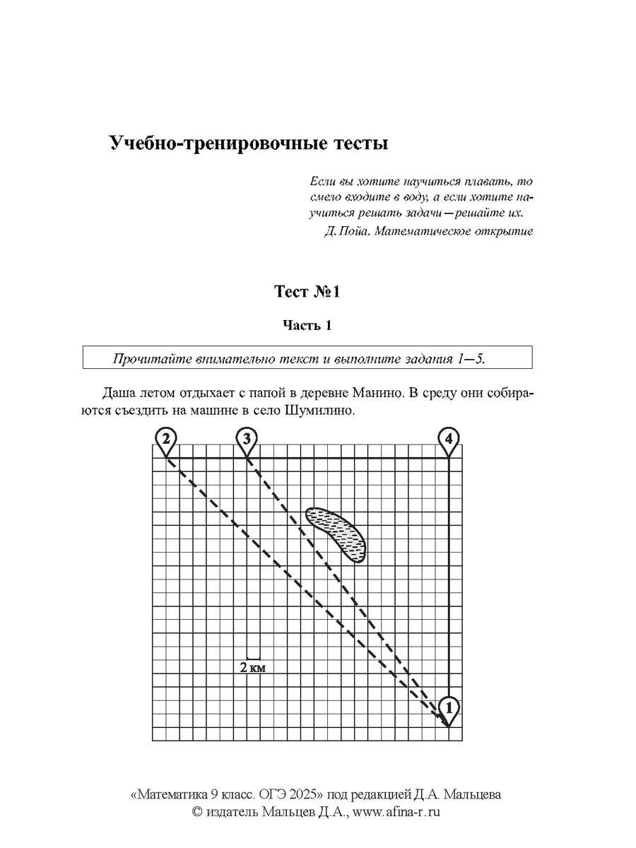 Математика Мальцев ОГЭ 2024. 60 тестов+задачник Издательство Афина  103144705 купить в интернет-магазине Wildberries