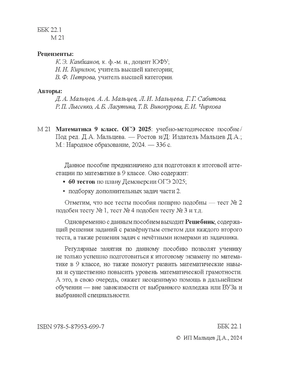 Математика Мальцев ОГЭ 2024. 60 тестов+задачник Издательство Афина  103144705 купить в интернет-магазине Wildberries