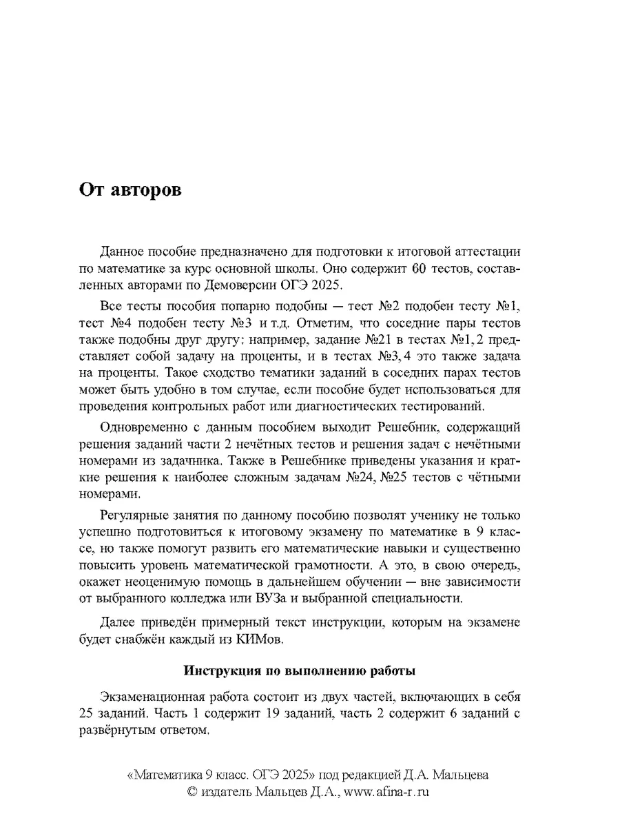 Математика Мальцев ОГЭ 2024. 60 тестов+задачник Издательство Афина  103144705 купить в интернет-магазине Wildberries