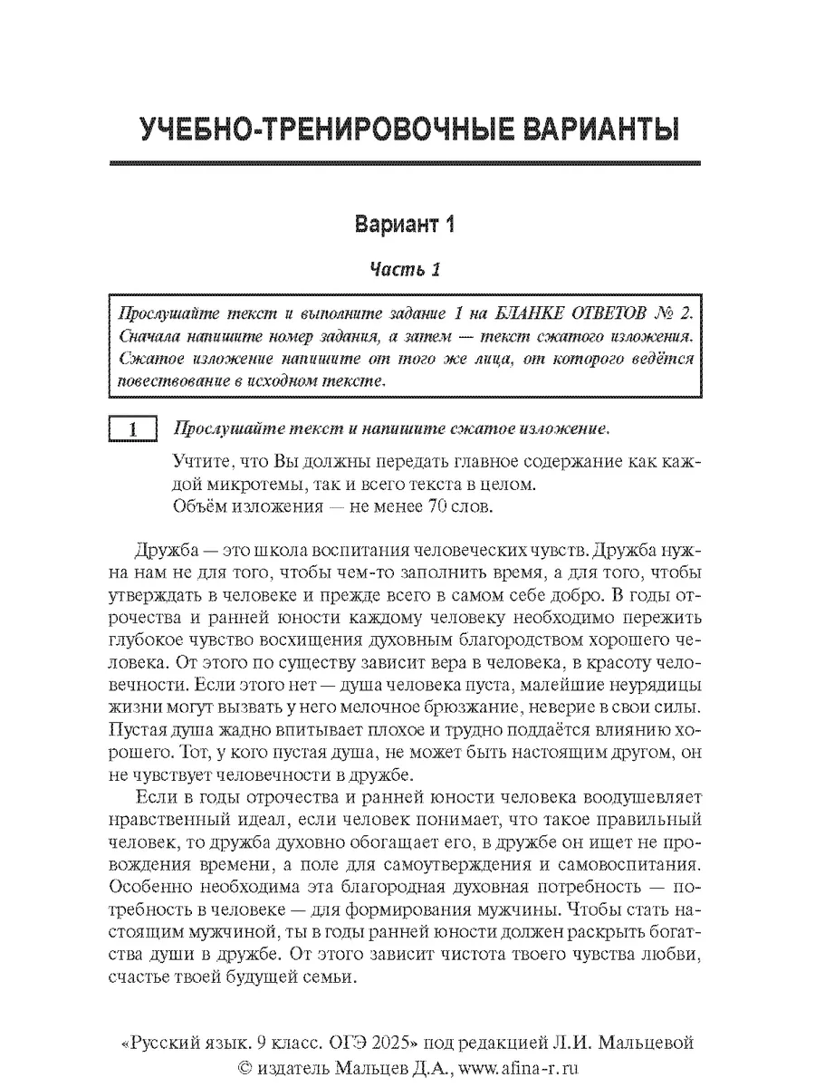 Мальцева 9 класс. ОГЭ Русский 2024 30 вариантов Издательство Афина  103144708 купить в интернет-магазине Wildberries