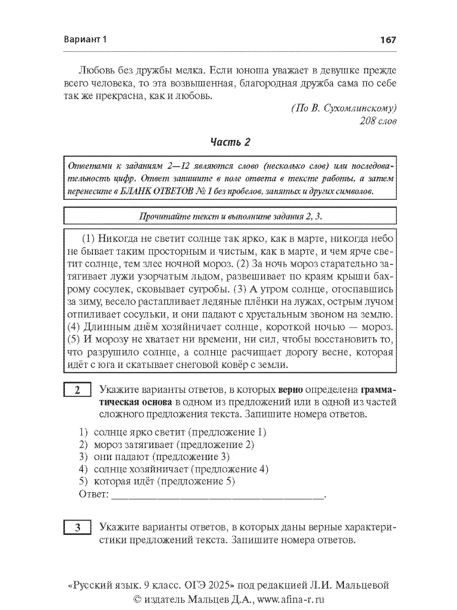 Мальцева 9 класс. ОГЭ Русский 2024 30 вариантов Издательство Афина  103144708 купить в интернет-магазине Wildberries