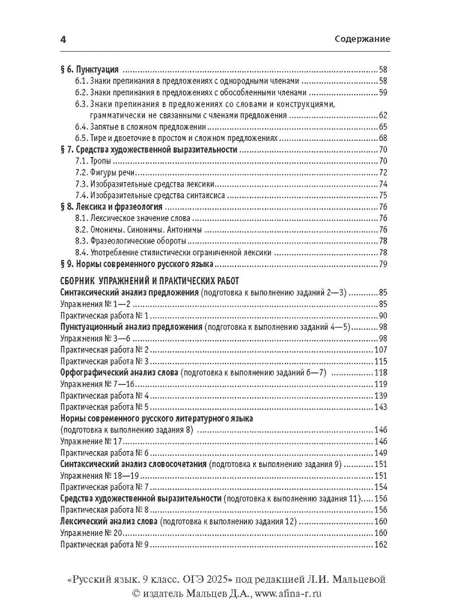 Мальцева 9 класс. ОГЭ Русский 2024 30 вариантов Издательство Афина  103144708 купить в интернет-магазине Wildberries