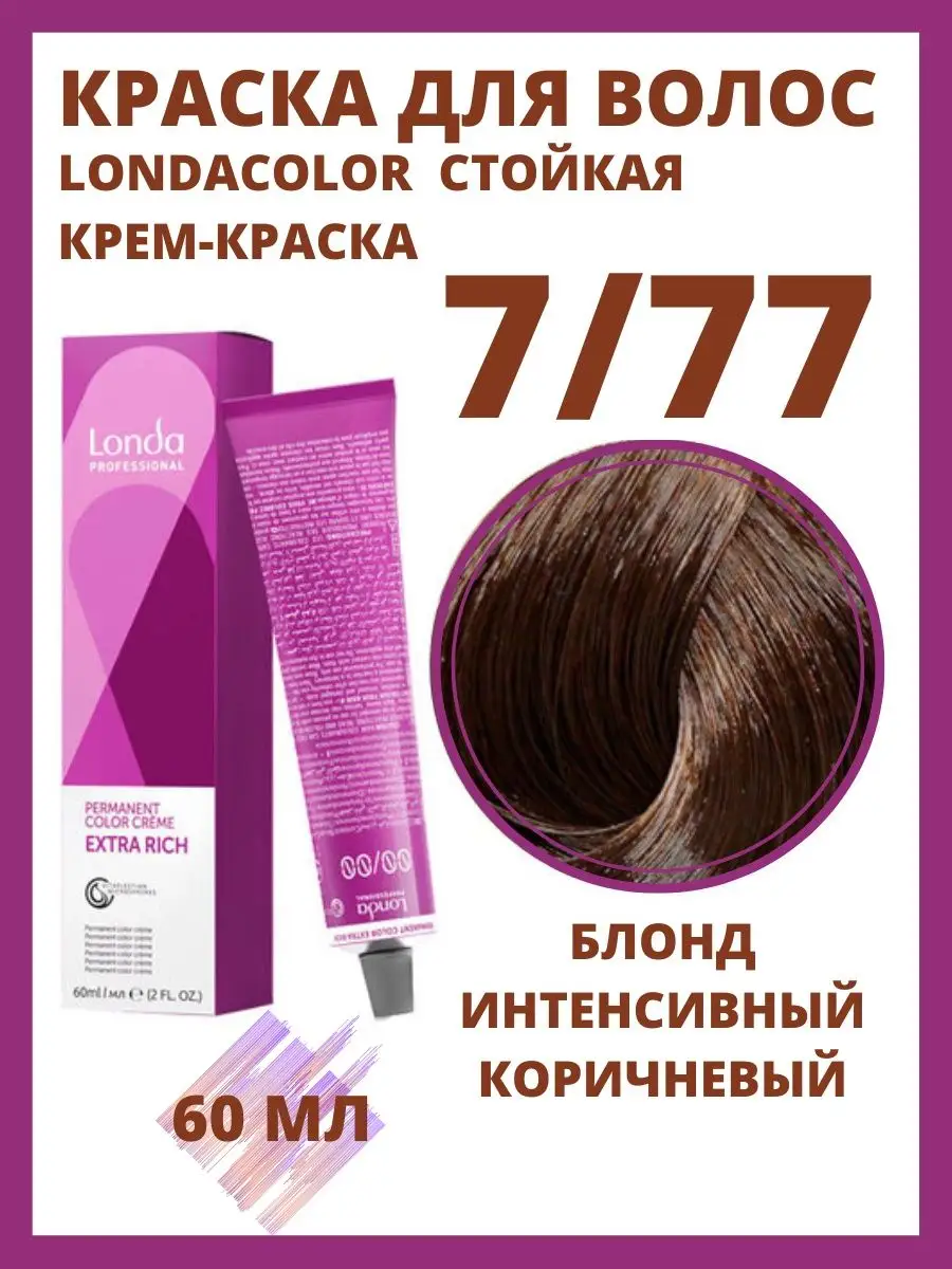 Londа Стойкая Краска для волос 7/77 60 мл LONDA 103145246 купить за 570 ₽ в  интернет-магазине Wildberries