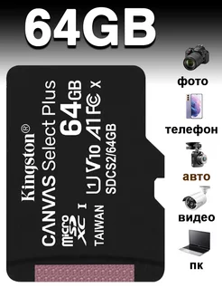 Карта памяти microSD 64 gb Capel 103145609 купить за 300 ₽ в интернет-магазине Wildberries