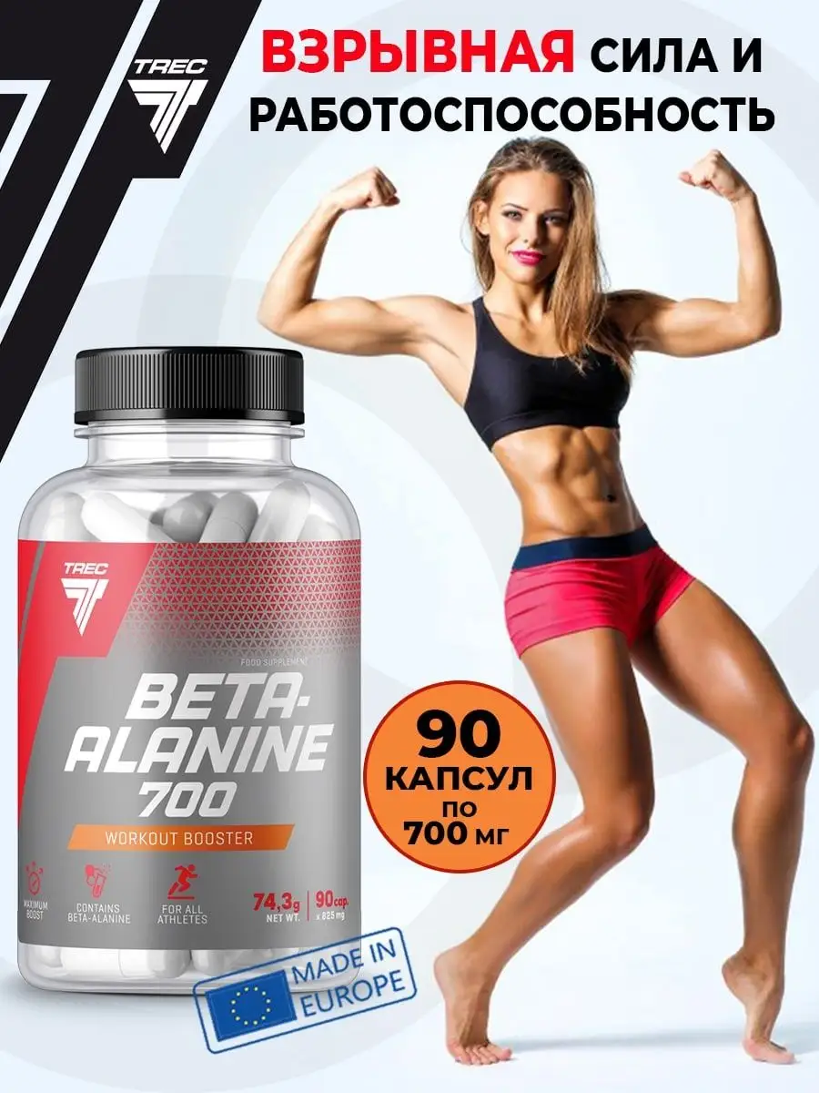 Бета-аланин спортпит