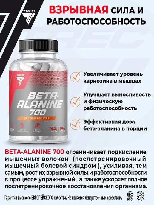 Trec Nutrition Бета-аланин спортпит, вариант, фото 2