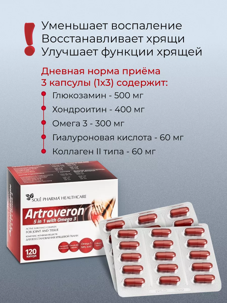 Артроверон для суставов. Артроверон 5 в 1 капс. №120. Артроверон 5в1 капс. N120 sole Pharmaceuticals Ltd.. Артроверон адванс капсулы. Артроверон адванс капсулы, 120 шт..