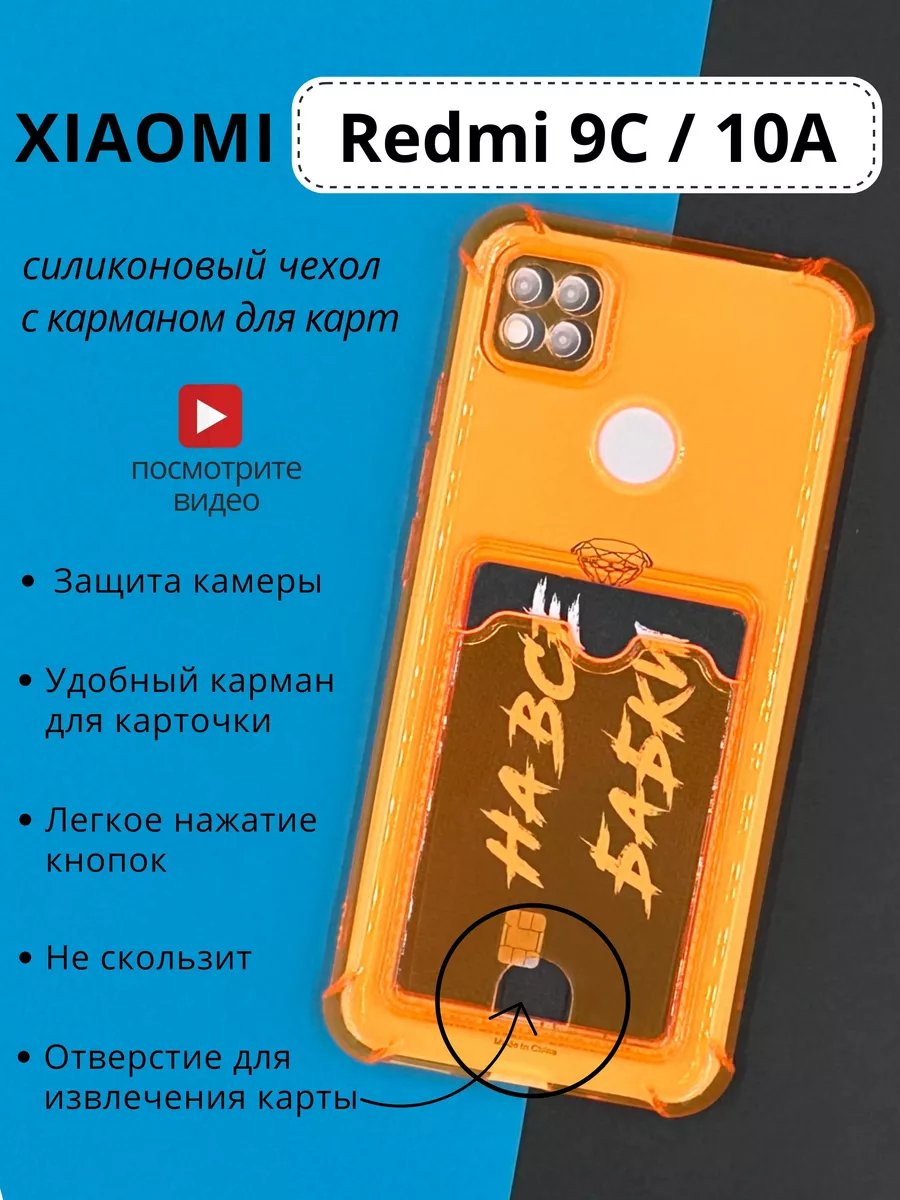 маша Бабко порно гифка Силиконовый чехол Xiaomi Redmi 9c nfc, Redmi 10a с карманом DressMob  103154644 купить в интернет-магазине Wildberries